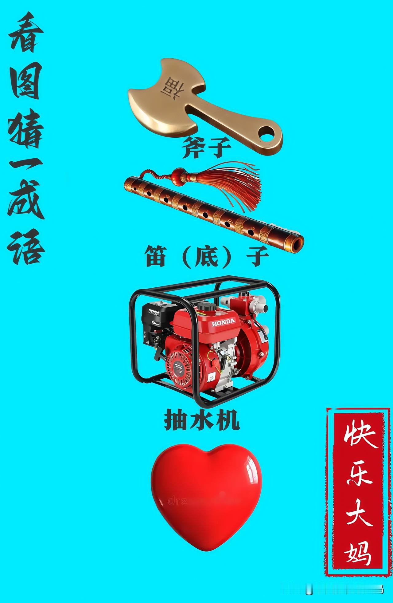 锻炼大脑，激活知识储备，发挥个人的聪明才智，我们共同努力，把传统汉语文化传承下去