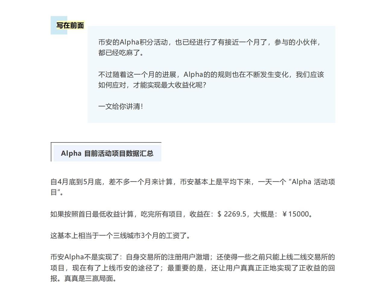 月入过万的赚钱项目：Alpha 积分空投实操指南！