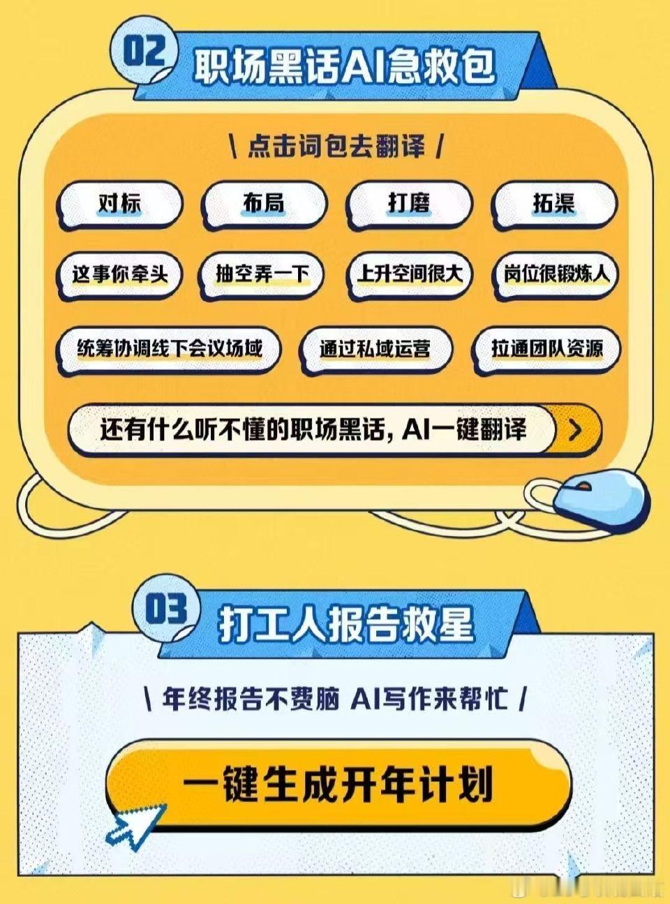 打工人正确的躺平方式卷不动也躺不平？文心AI来救急！写汇报、做PPT、定开工计划