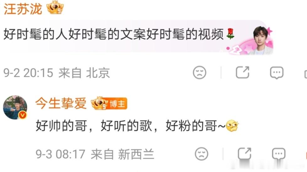 汪苏泷回复李现To李现：好暖的哥，好帅的哥，好爱你的粉 ​​​
