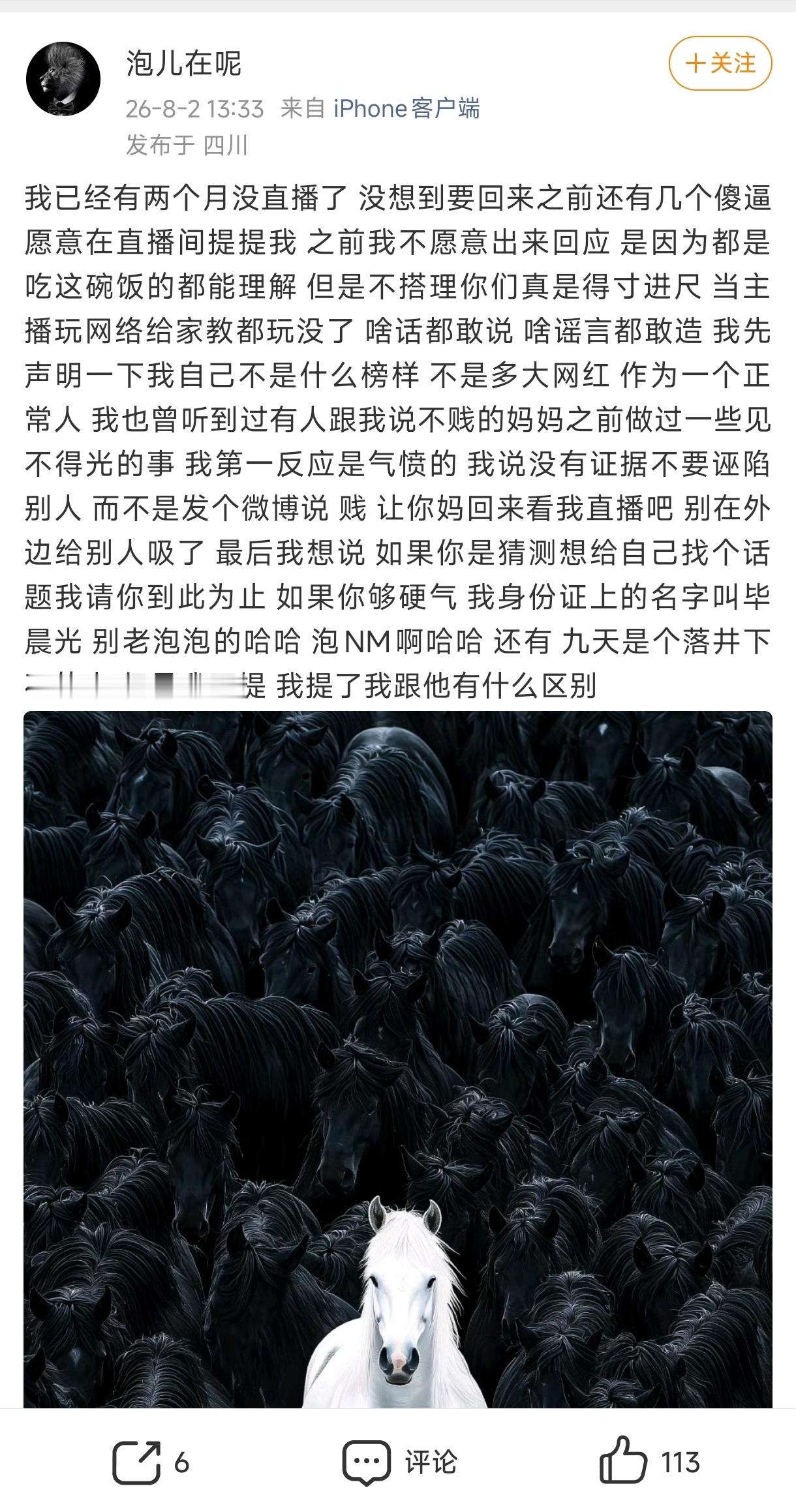 宇文泡发文大骂不见，并硬刚喊话不见：如果你是猜测想给自己找个话题，我请你到此为止