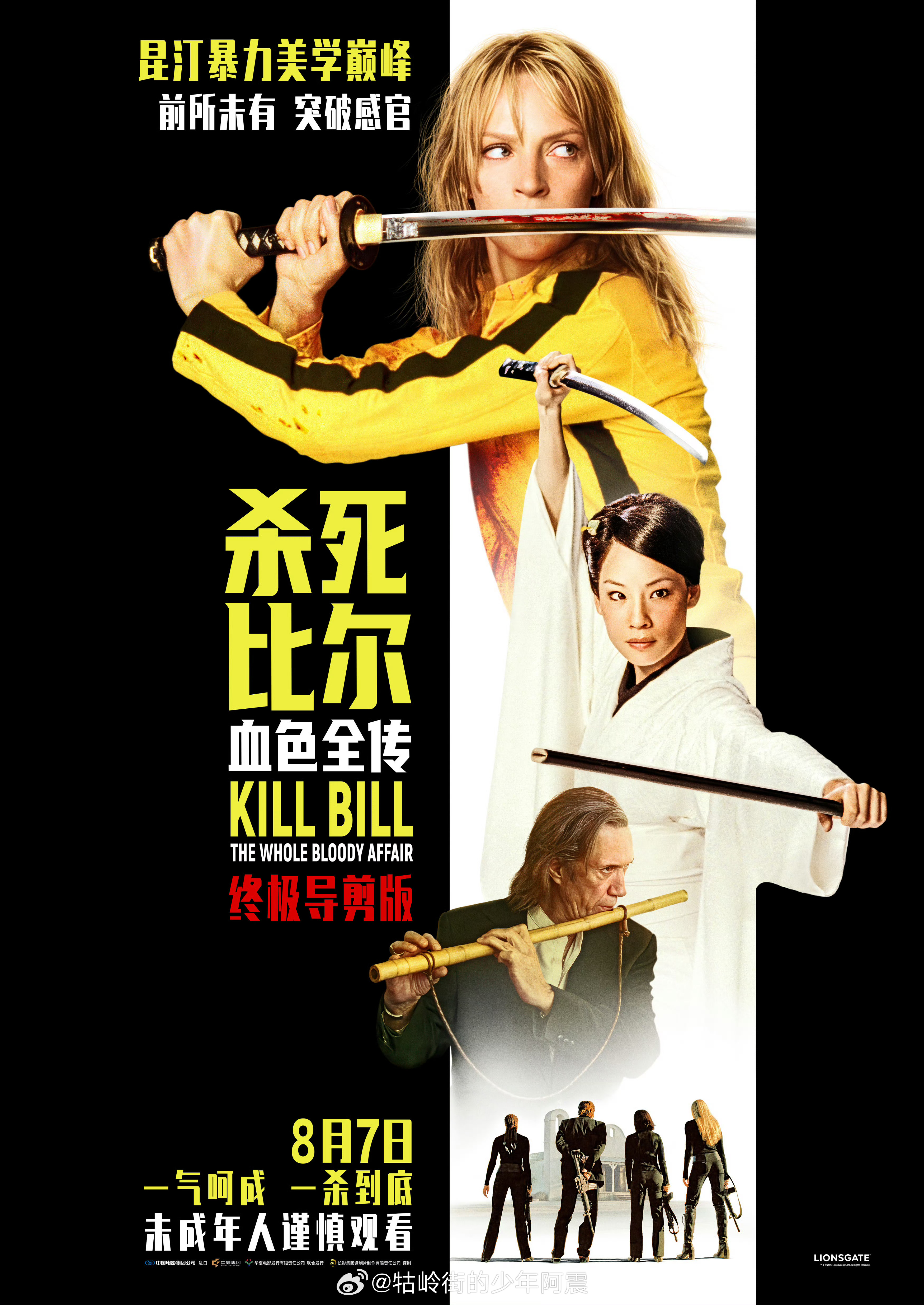 昆汀导演的终极导剪版《杀死比尔：血色全传》国内8月7日上映！ 