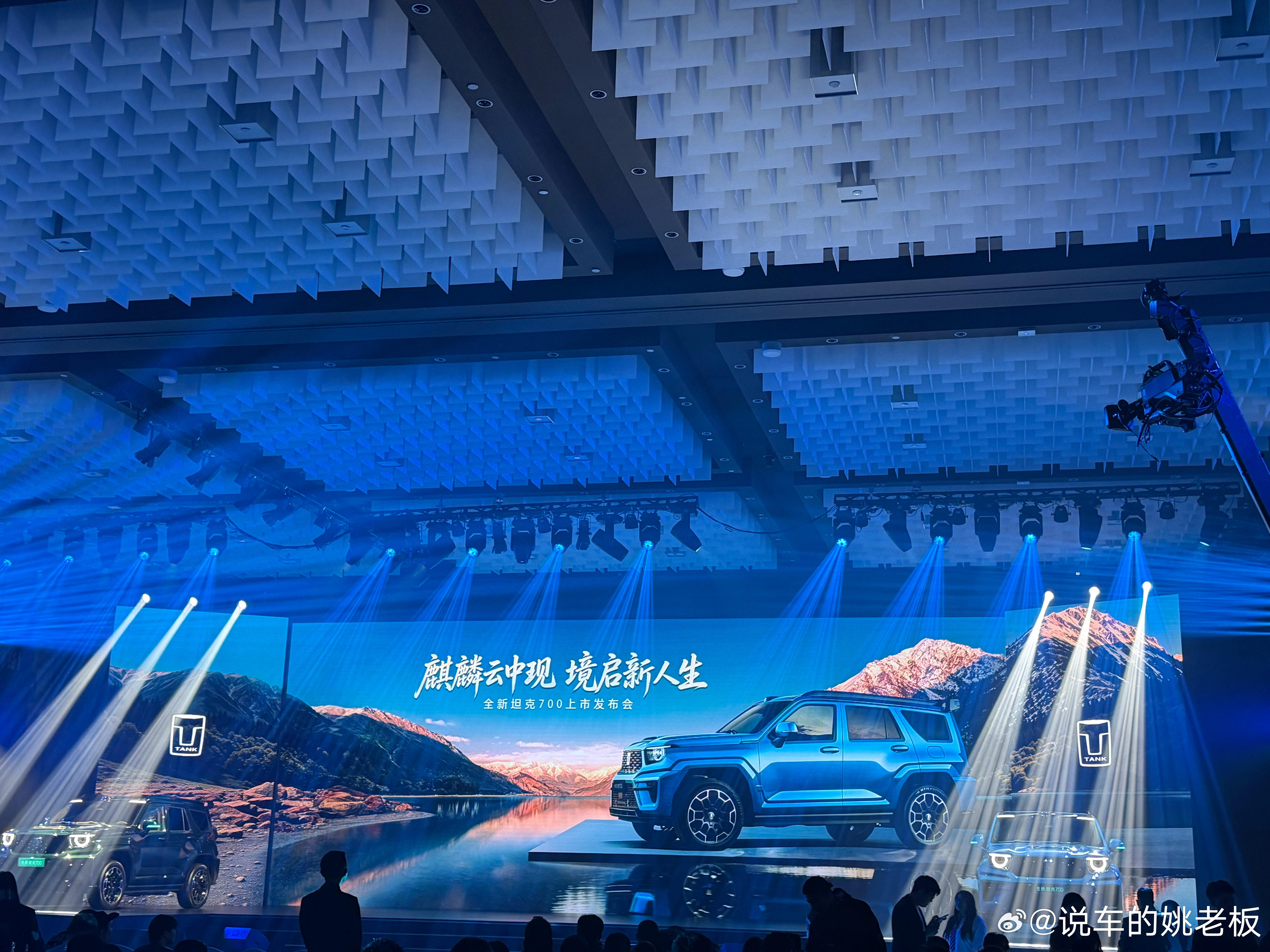 今天来参加全新坦克700发布会，发布会质感拉满。特别认同谷总的分享的一个观点：在