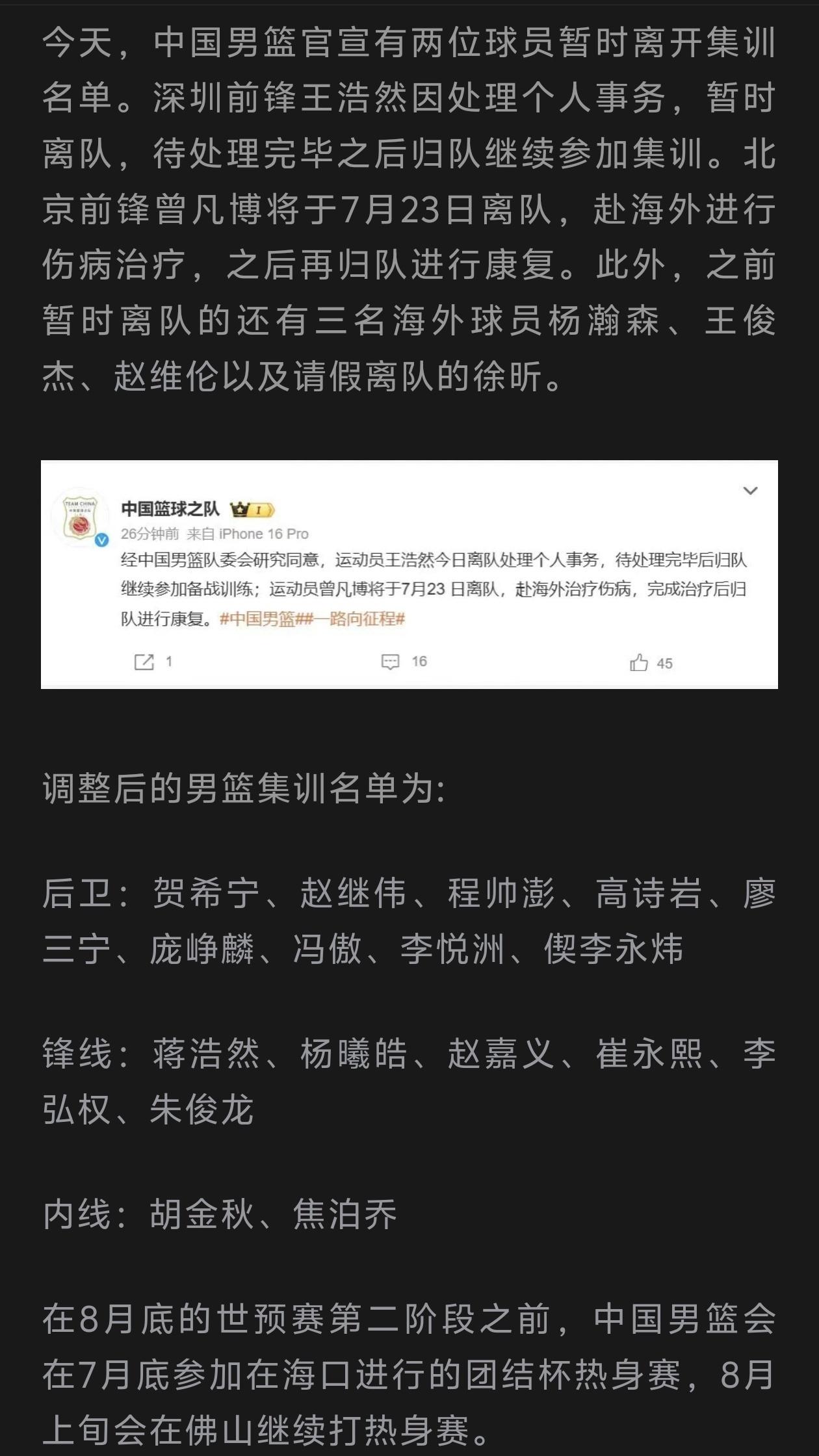 果篮调整名单了，小傲还在里面，希望8月中热身赛能给他上上场~~
果篮调整名单了，