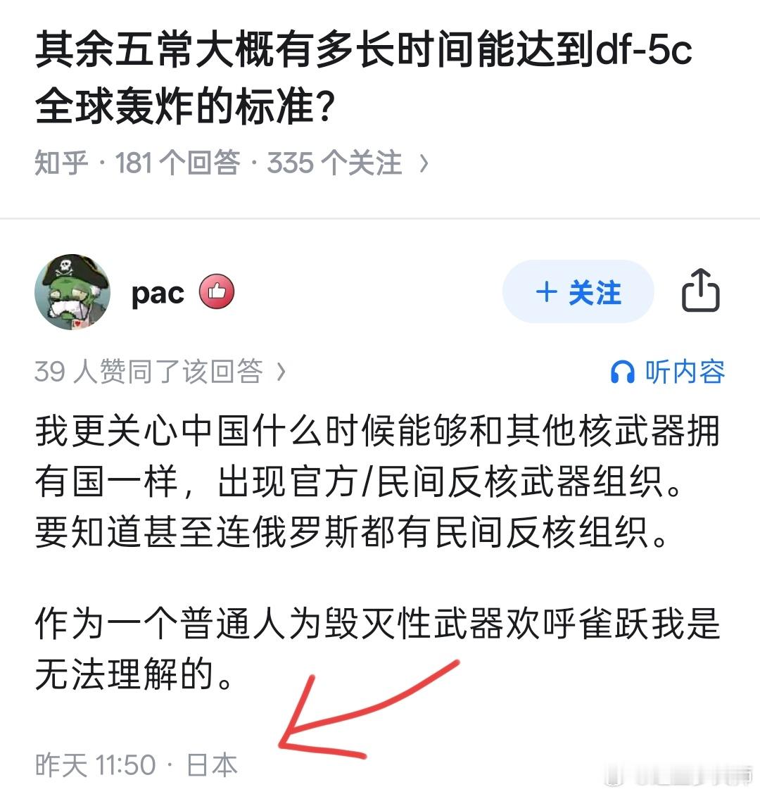 这位日本网民的中国话还可以嘛？只不过原子弹都吃过了，依然嘴很硬[吃瓜]看来教育力