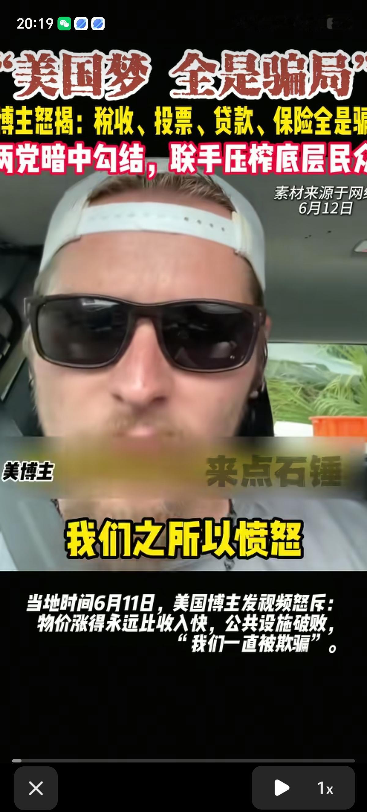 一个美国博主公开发视频表示：“我们之所以愤怒是因为我们一直被欺骗，税收是个骗局，