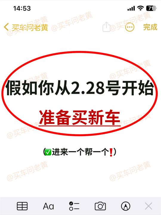 假如你2.28号开始准备买新车，进来1个帮1个