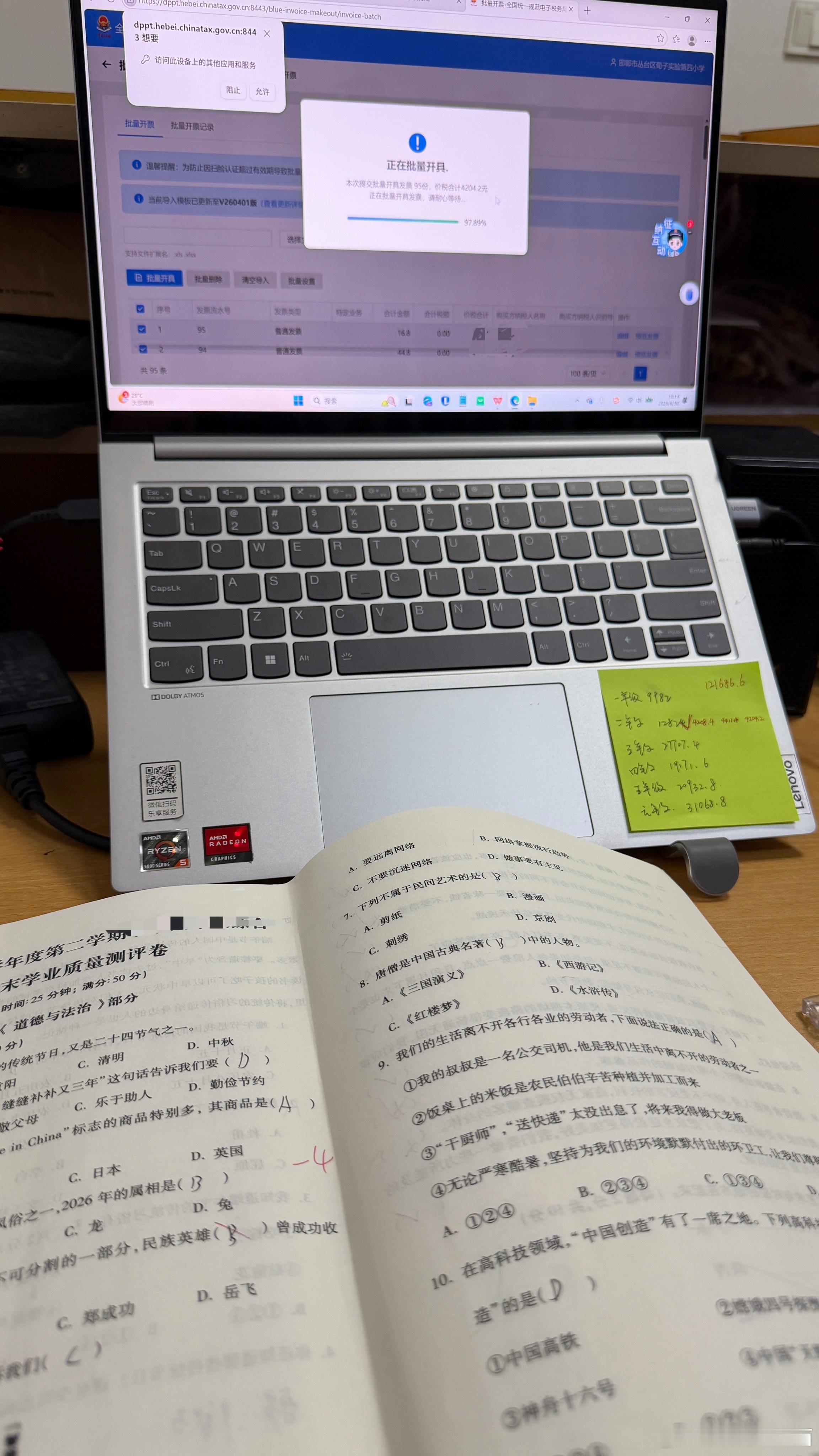 今天体验的人生副本是：一边判卷子一边开2125张发票