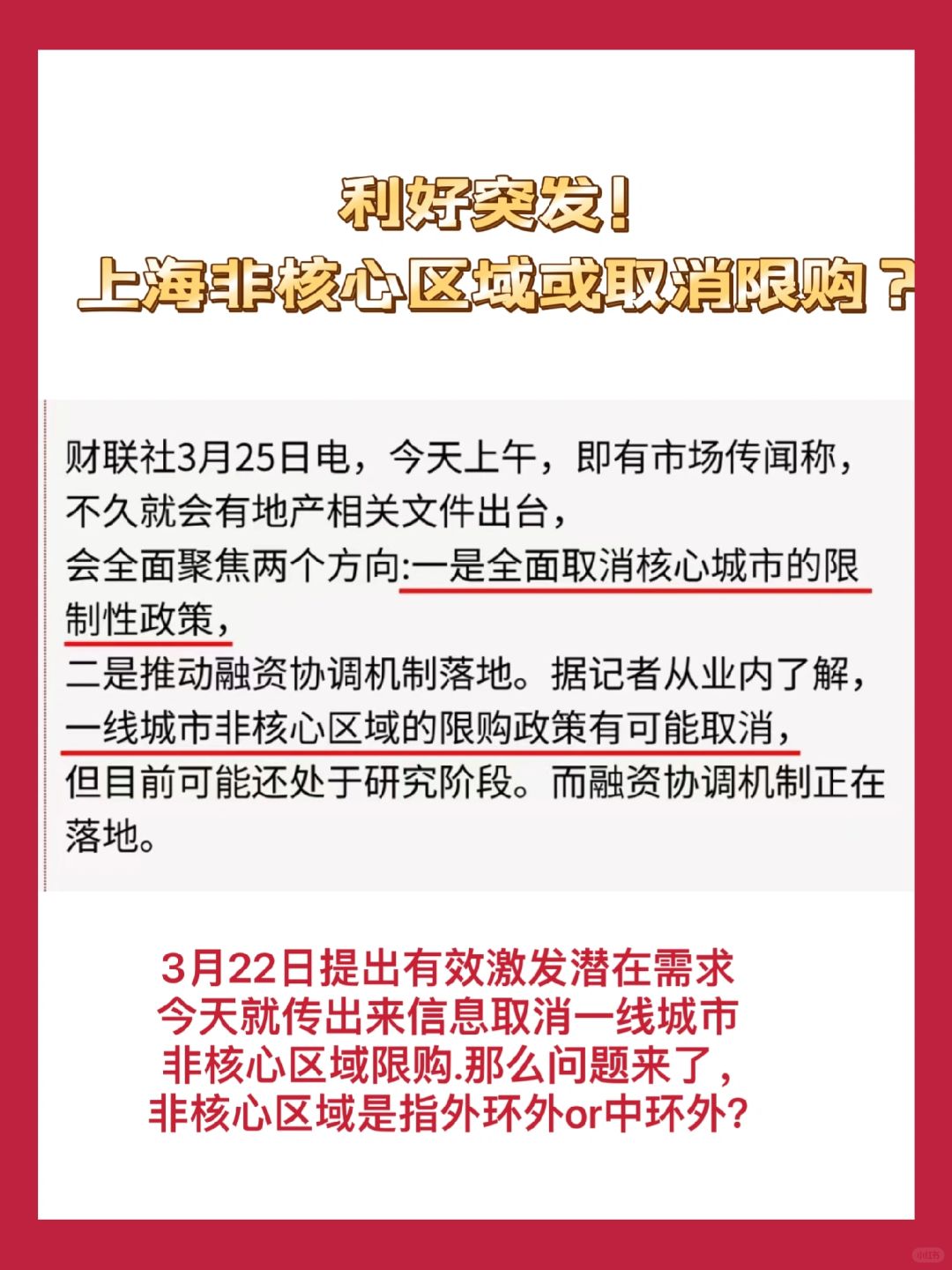 取消一线城市非核心区域限购？等落地