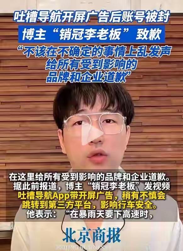 吐槽开屏广告都要被封号，那么电视机、停车场收费、各种软件开屏广告的地方，难道我没