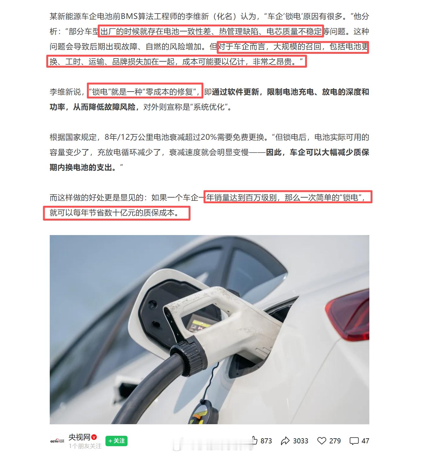 央视曝车企一次锁电可省数十亿元  建议强制车企OTA前向车主公示修改内容有没有用