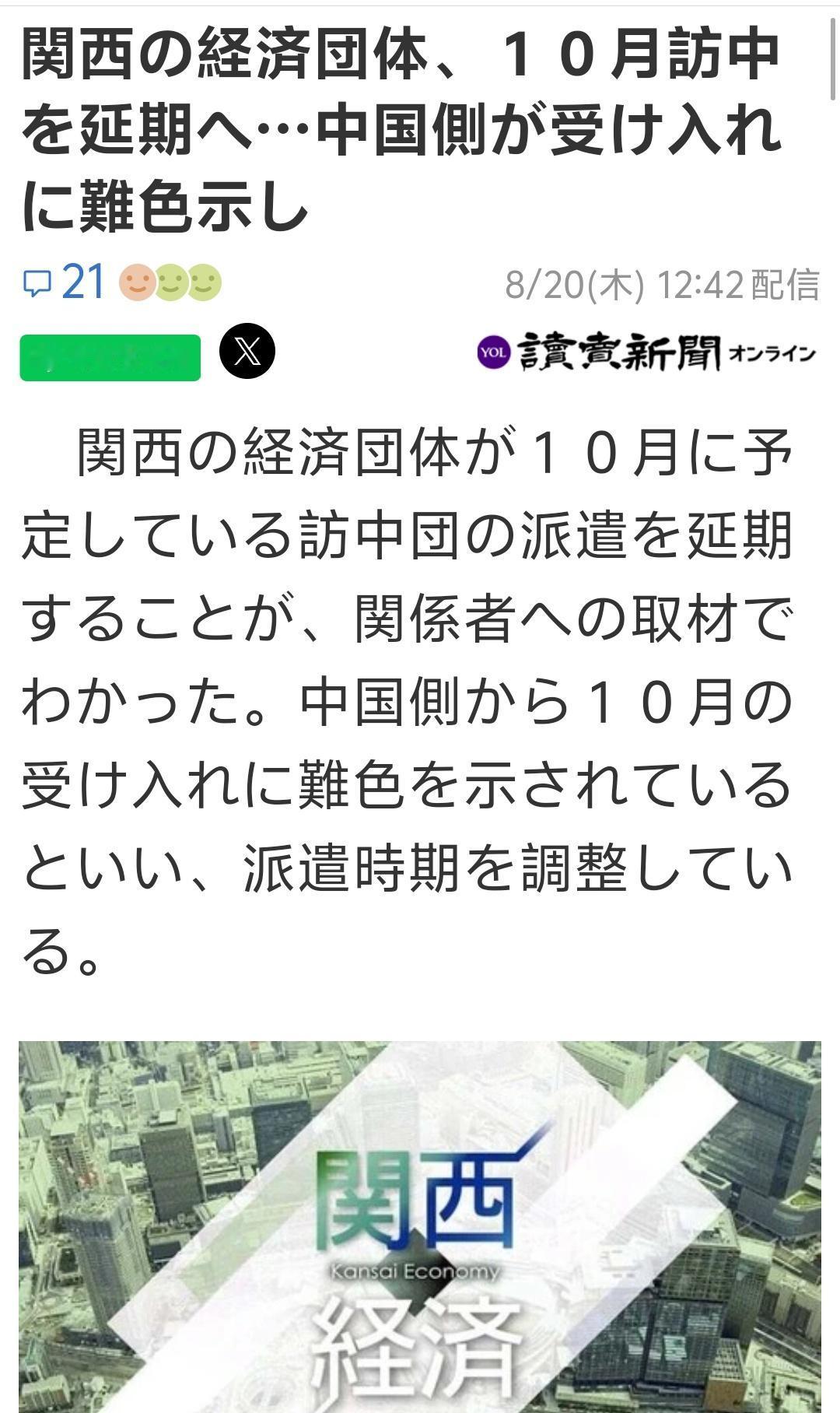 日本关西这边有六个团体要组团来中国讨饶，中国不接待。
就那个大阪维新会还在台上，