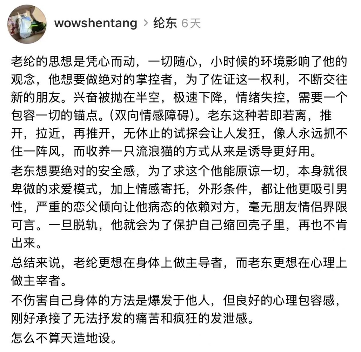 老纶的思想是凭心而动，一切随心，小时候的环境影响了他的观念，他想要做绝对的掌控者