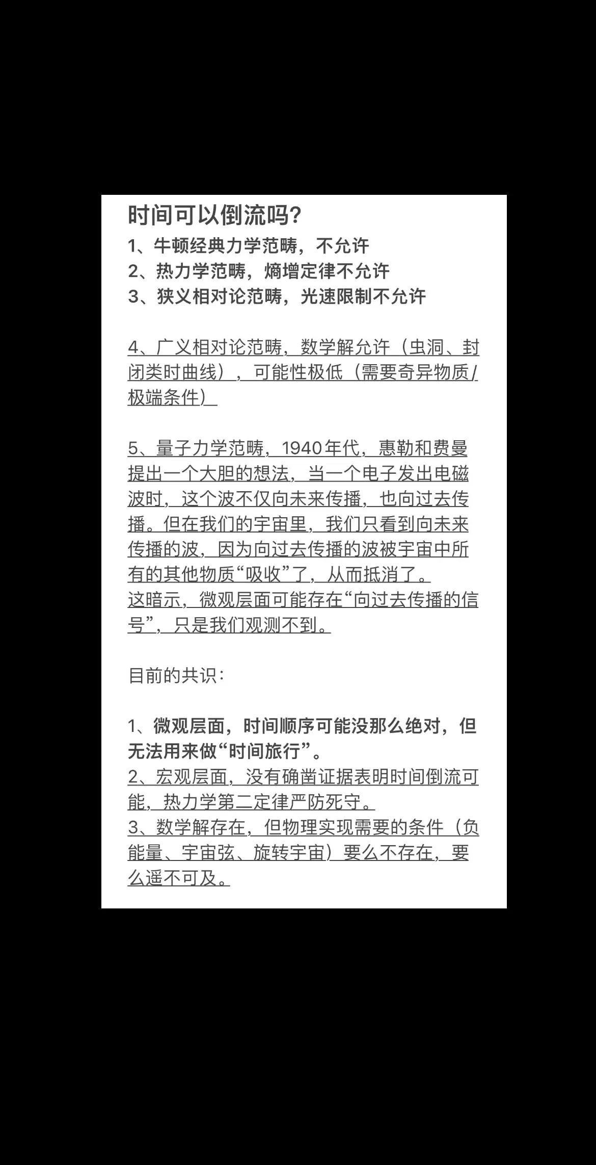 时间可以倒流吗？