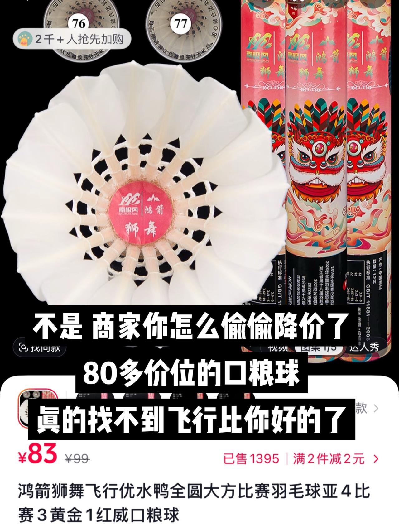 不是 商家你怎么偷偷降价了
80多价位的口粮球
真的找不到飞行比你好的了