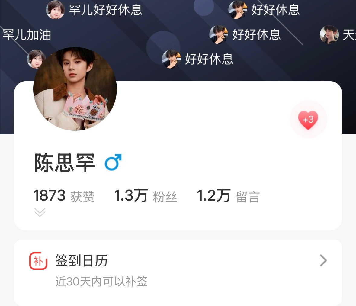 投票固然重要，但是也请大家不要忘记剧宣，不要忘记寻艺呀‼️16:30目标🎯：2