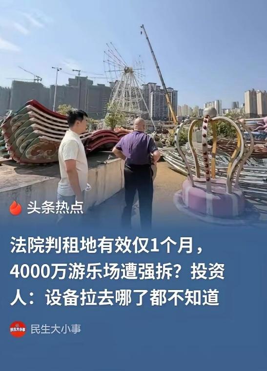 4300万，就这么没了。贵州毕节，男子花了4300多万建了一个游乐园，租期20年
