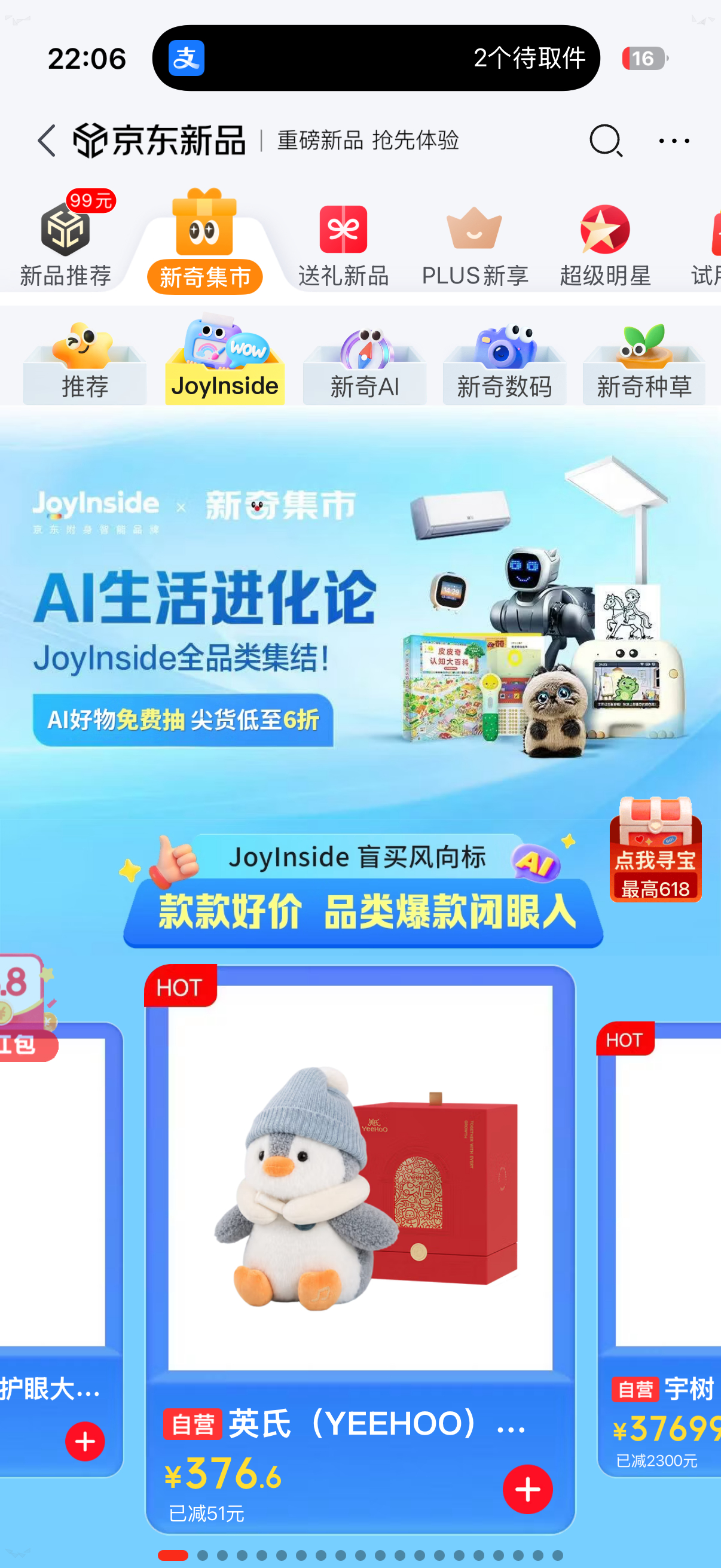 家人们！这种被京东“请客”的感觉也太爽了 😋。618最后冲刺，福利直接拉满：先