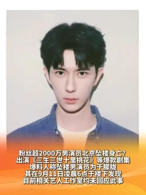 当红影星于朦胧坠亡?狗仔队爆料今天凌晨六点发现的！很讨厌网络谣言！但愿这次是谣言