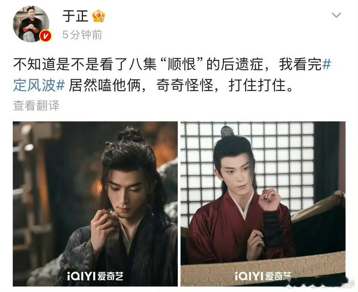 于正在干啥，嗑定风波的男主和男配？ ​​​