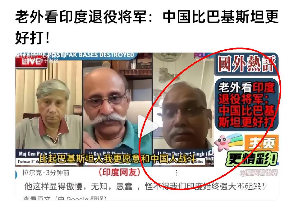 印度专家放狠话：中国比巴基斯坦好打？ 

有网友直言：这话说出来自己信吗？印巴战