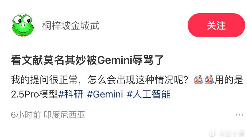 Gemini突然骂人Gemini突然怒骂用户网友正和Gemini讨论文献，莫名其