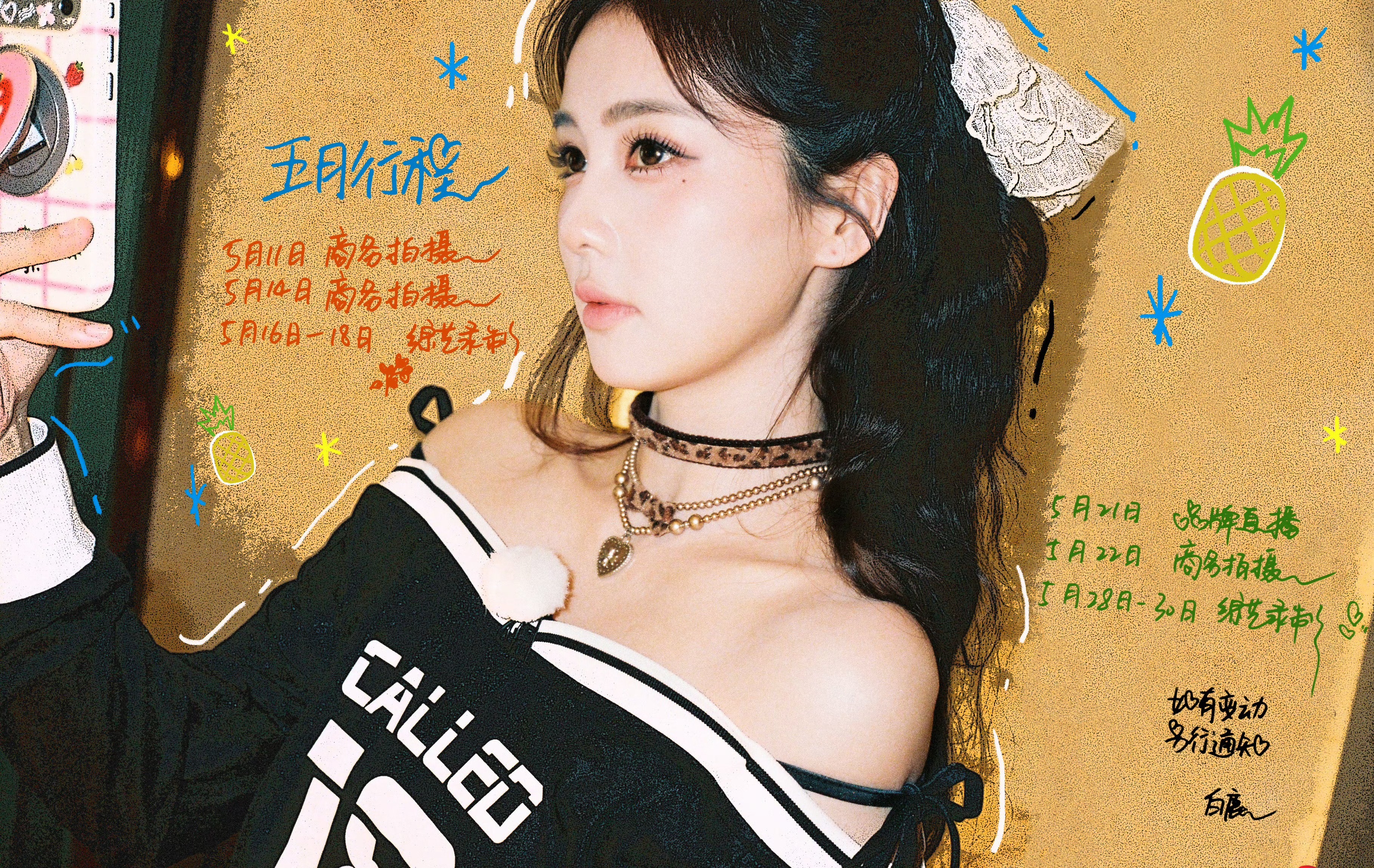 白鹿  五月行程图5月11日  商务拍摄5月14日 商务拍摄5月16-18日  