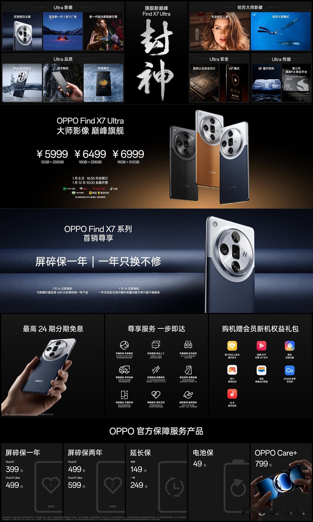 OPPO Find X7 Ultra 居然没有1TB版本，而卫星通信版要到3月底