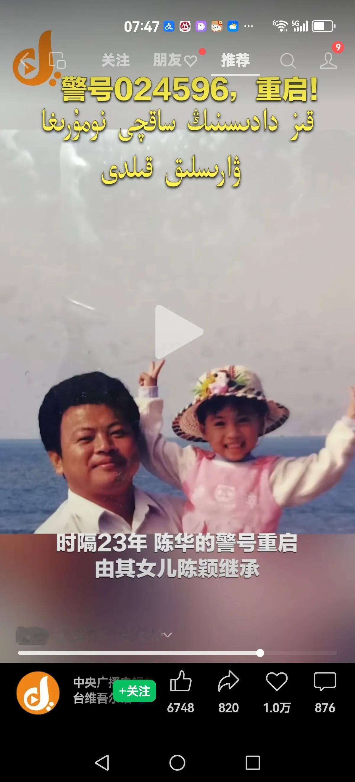 【警号024596重启】
23年前，警号024596警察为了抓捕A级通缉犯，光荣