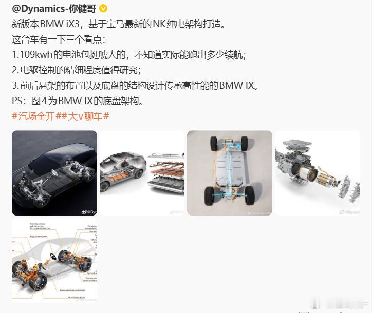 宝马ix3和ix能有什么关系，后车身、后桥的硬点完全不同 