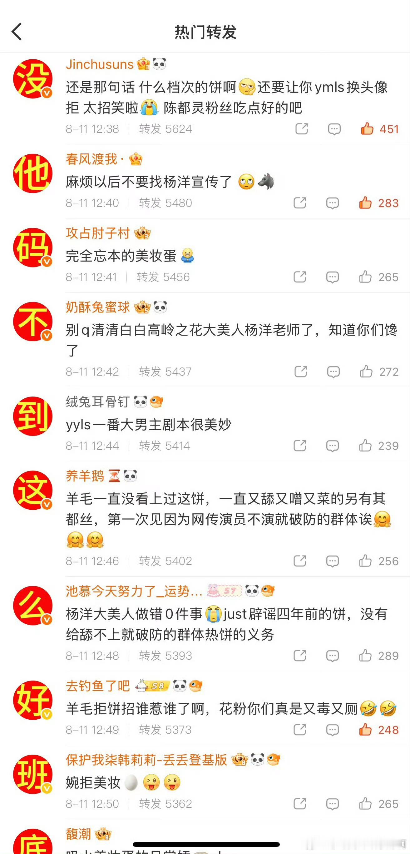 等风热吻你 杨洋粉丝拒饼杨洋粉丝排字拒饼了，再去流量杨洋也是四大三小出来的，人气