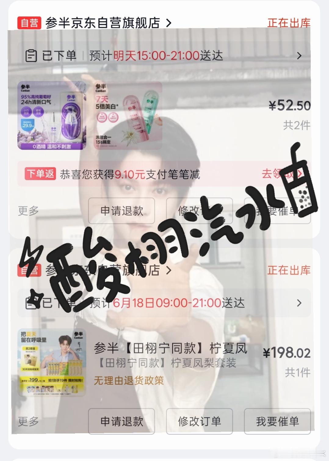 田栩宁参半品牌代言人