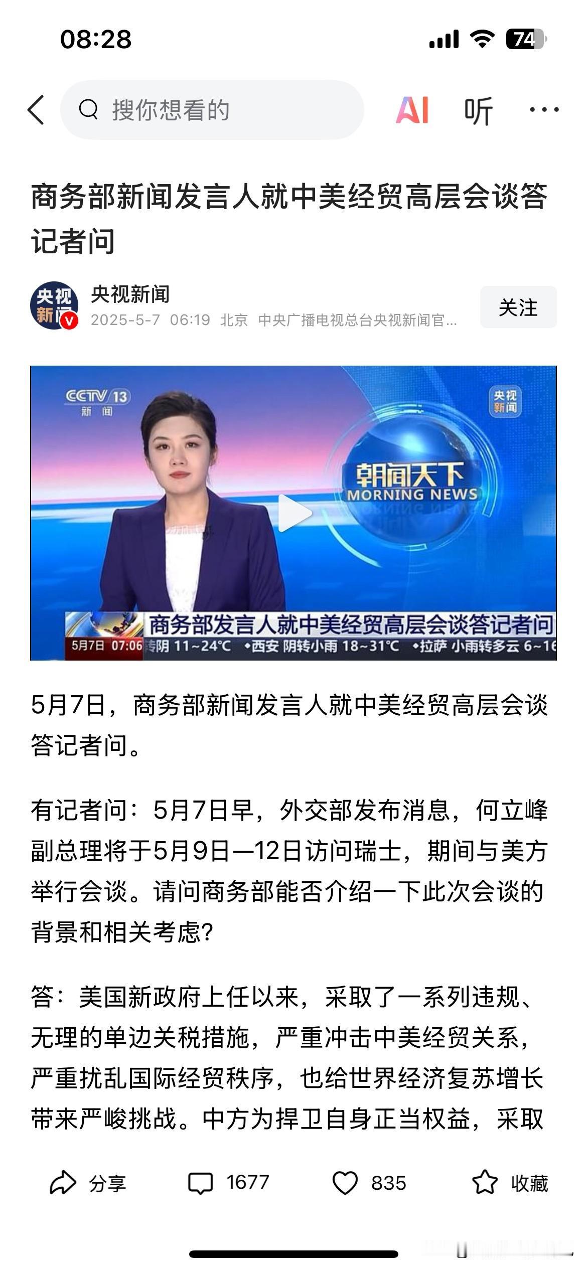 中方同意与美进行接触谈判。这是一则对双方都利好的消息，中国自古以来就有一句古话说