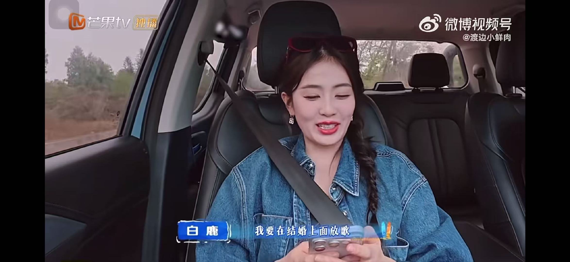 白鹿给王鹤棣放自己结婚一定要放的歌亲爱的客栈白鹿放结婚必放歌曲给王鹤棣，这不经意