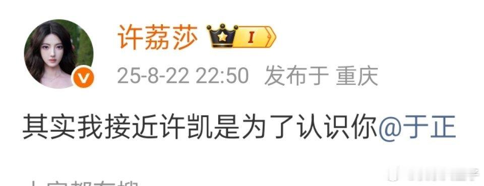 许荔莎表白于正[捂嘴哭][心]许荔莎 我以后缠着于正了 ​​​