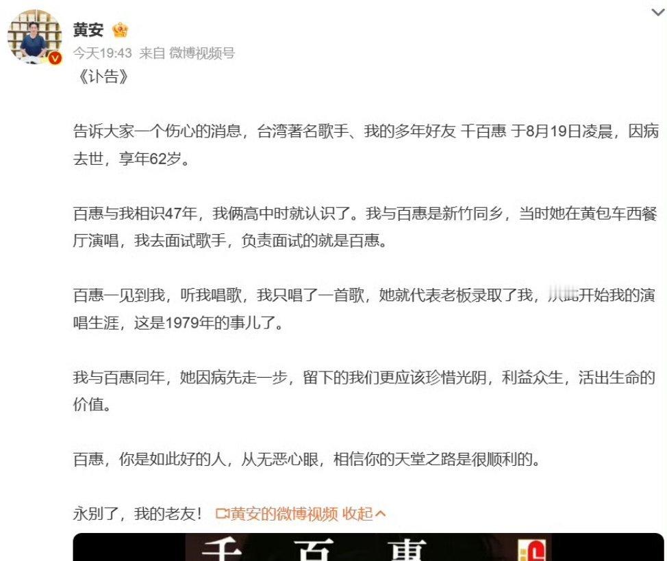 千百惠去世中国台湾著名歌手千百惠于8月19日凌晨因病去世 ​​​