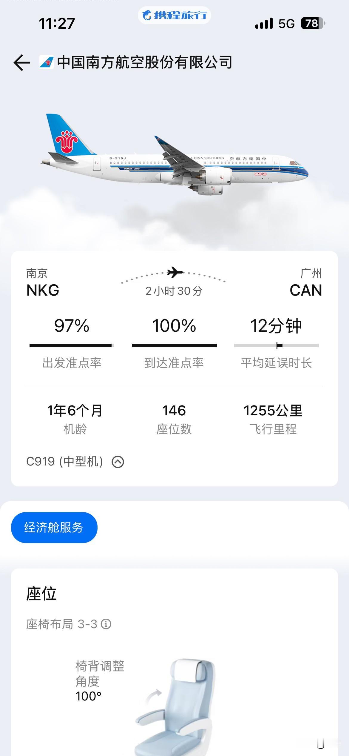 第一次坐C919，你们呢