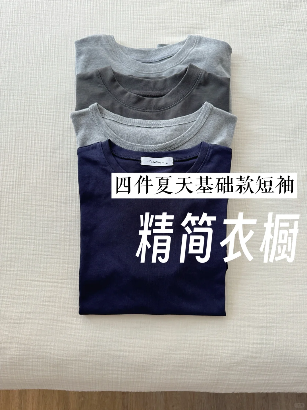 4件夏季基础款短袖|不买次抛衣