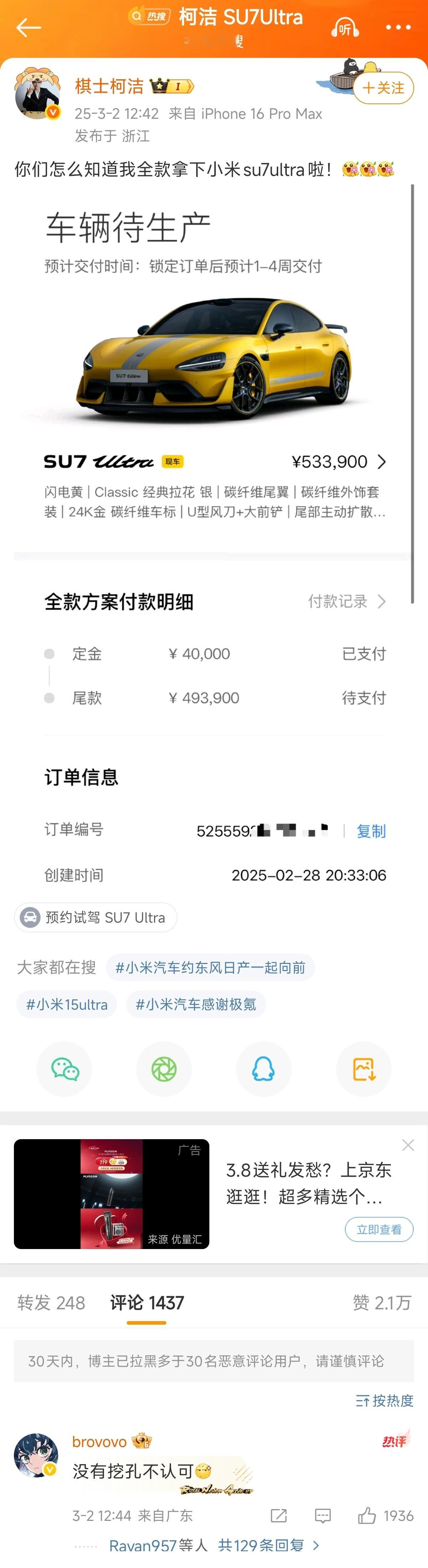 雷军刚知道柯洁定了SU7Ultra 棋士柯洁定了辆小米SU7 Ultra，然后被