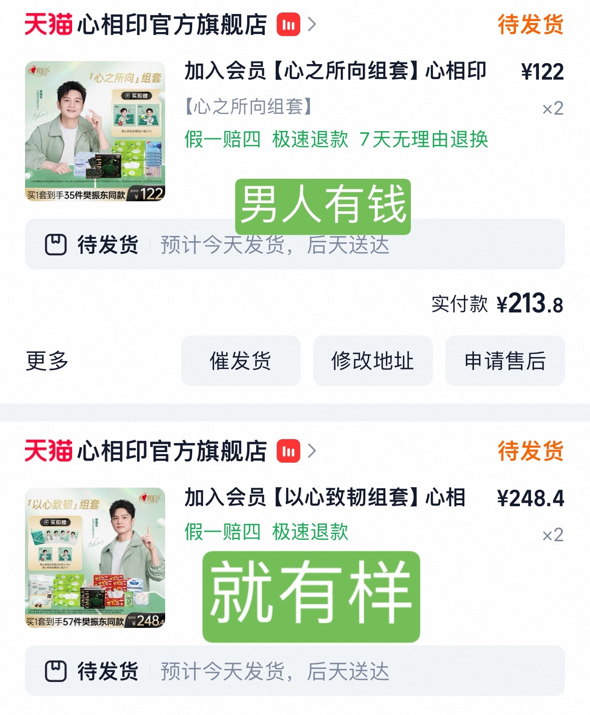 樊振东心相印品牌代言人可以充一个五百的购物金！ 送27💰支持超级金满贯樊振东！