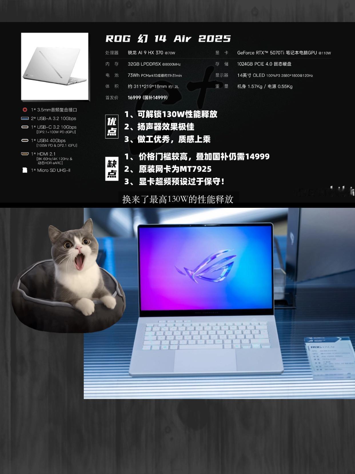 ROG到底造了个什么怪物！！
不是，ROG幻14 Air 2025这么猛的吗？1