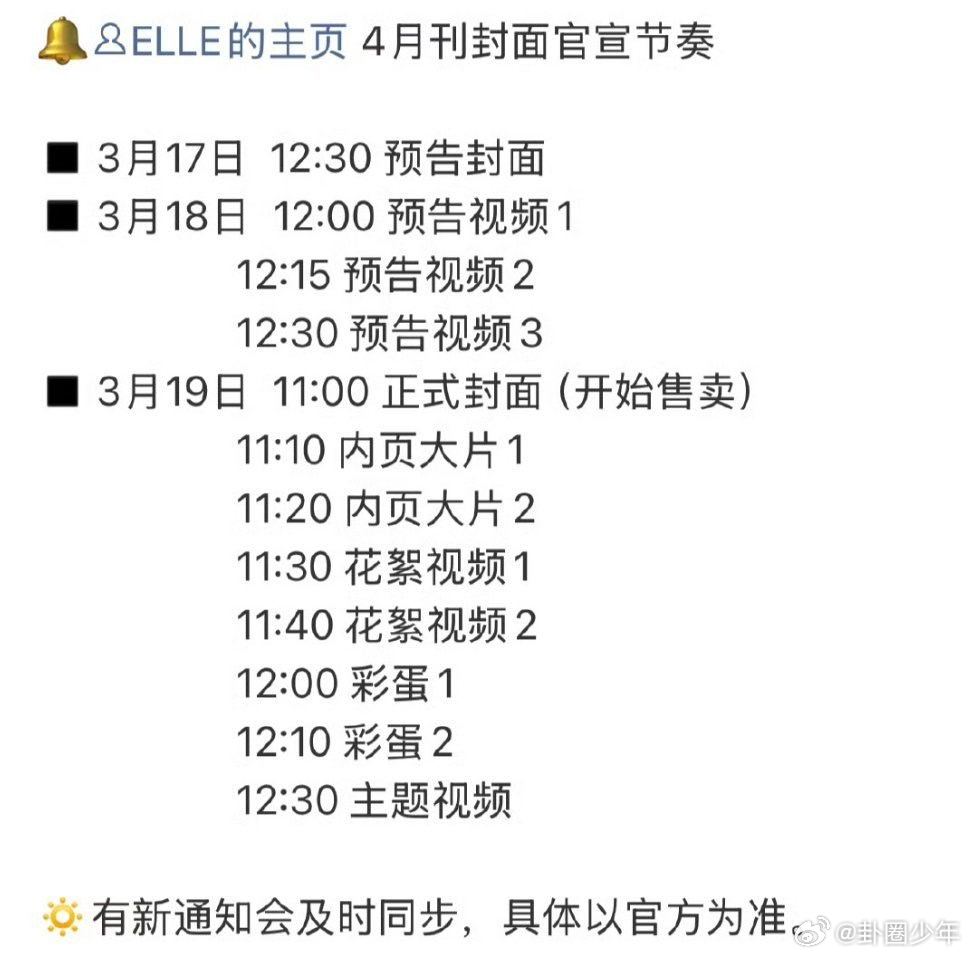 张凌赫elle4月刊官宣节奏  张凌赫elle4月刊官宣节奏超稳，期待值直接拉满