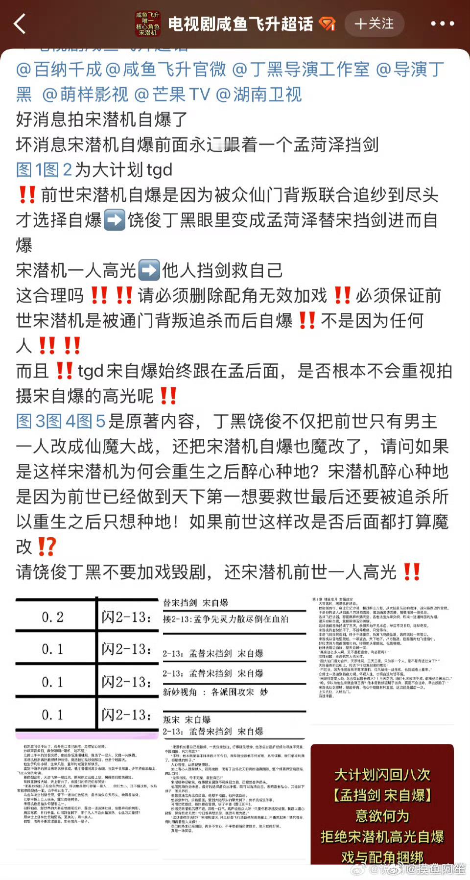 看王鹤棣粉丝维权《咸鱼飞升》剧本的这个事情，资本真的学会了正确的加戏捧人方式[允