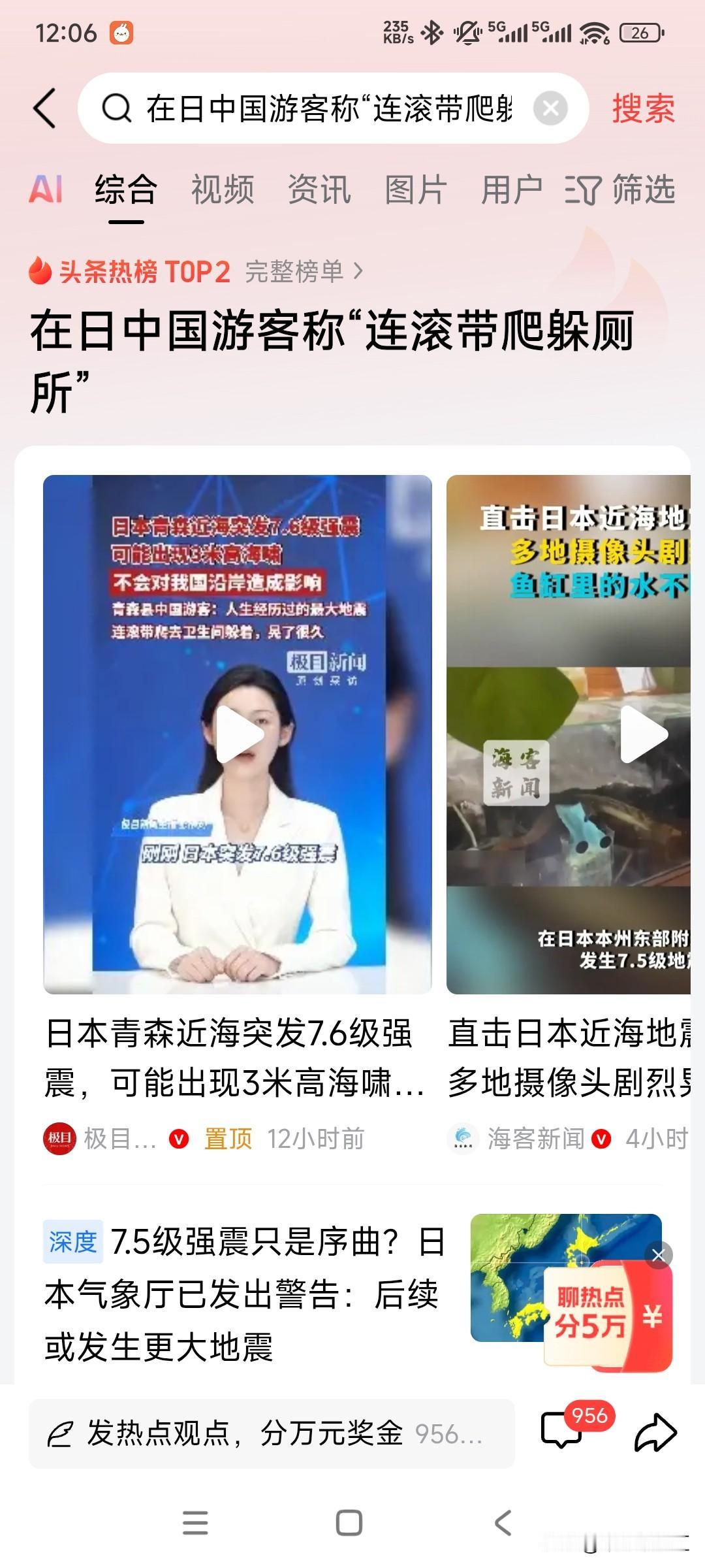 日本又发生地震了。看到这个消息以后你是什么心情？
这次真的级数还不低，是从7.5