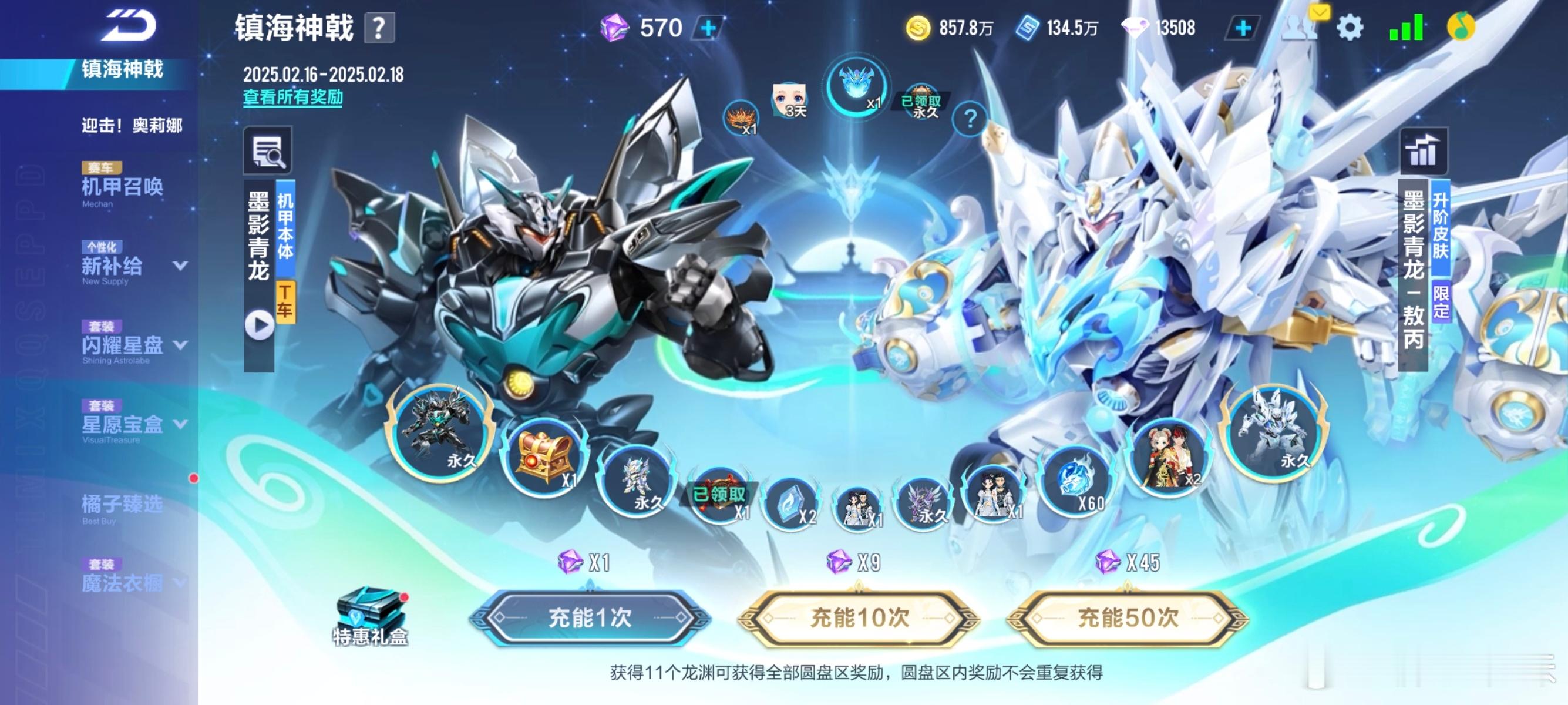 托哪吒的福，我们QQ飞车的墨影青龙下架不到7天就返场了！[doge]百亿影帝小哪