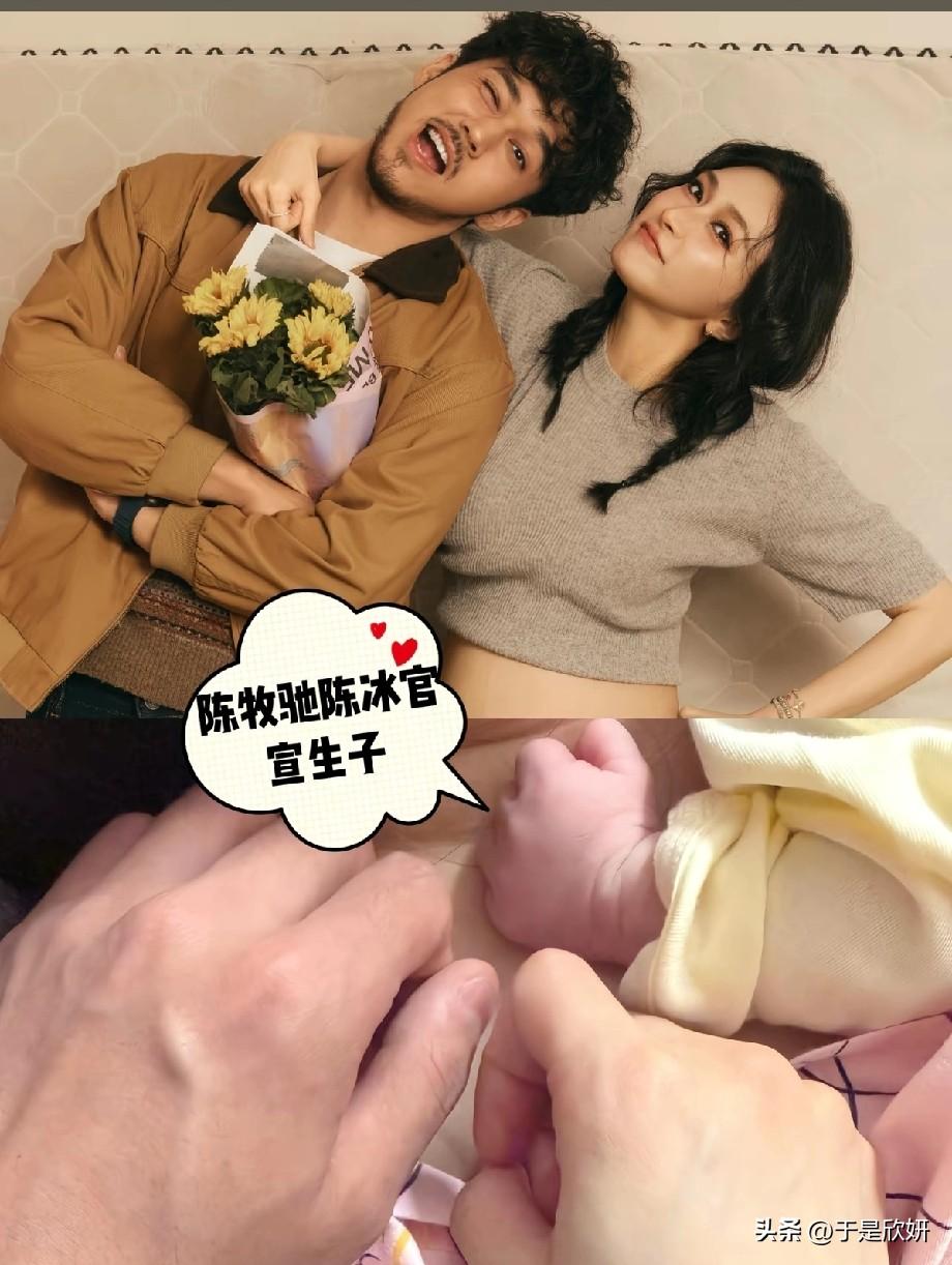 陈牧驰陈冰官宣生子！晒全家福太甜，网友：这才是娱乐圈最接地气的爱情
 
近日，演