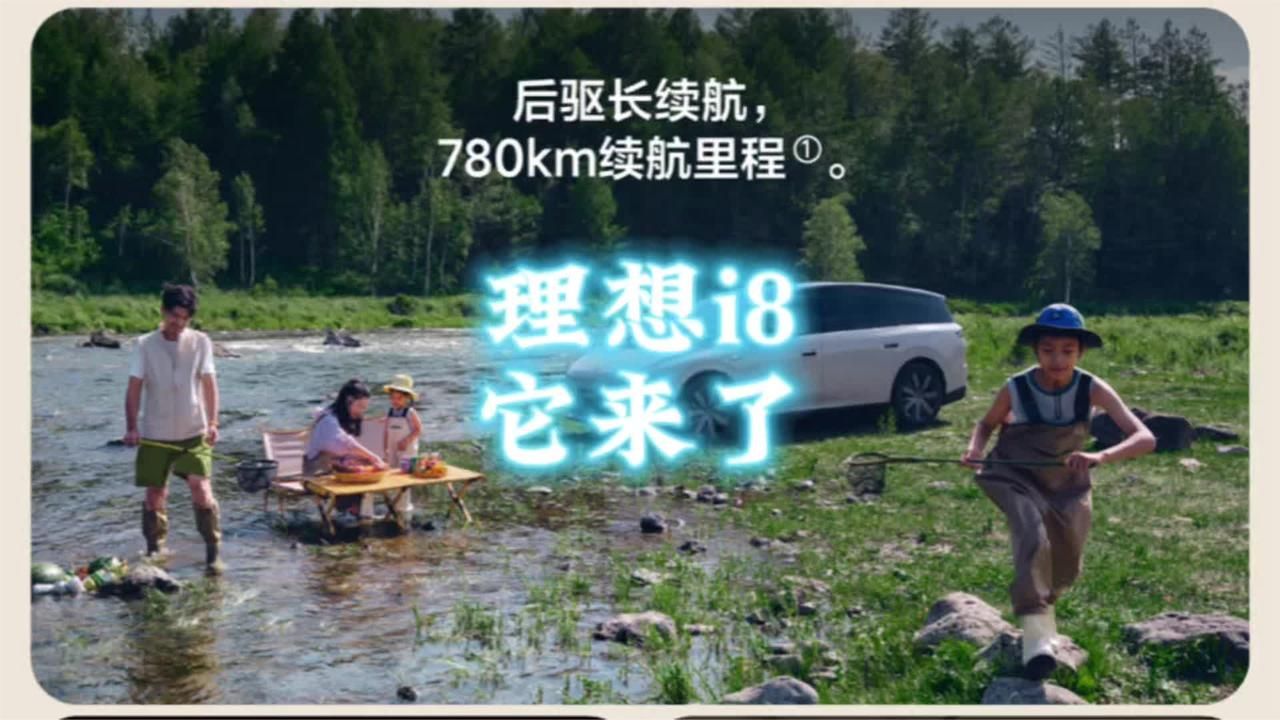 26款理想i8它来了。这次有那些升级呢？