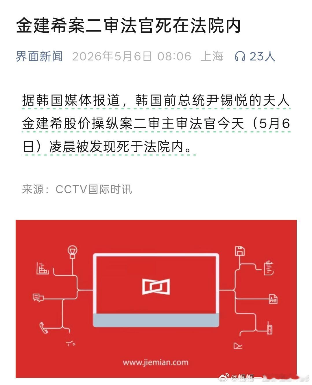 金建希案二审法官死在法院内 韩国电影又有新的素材了... 