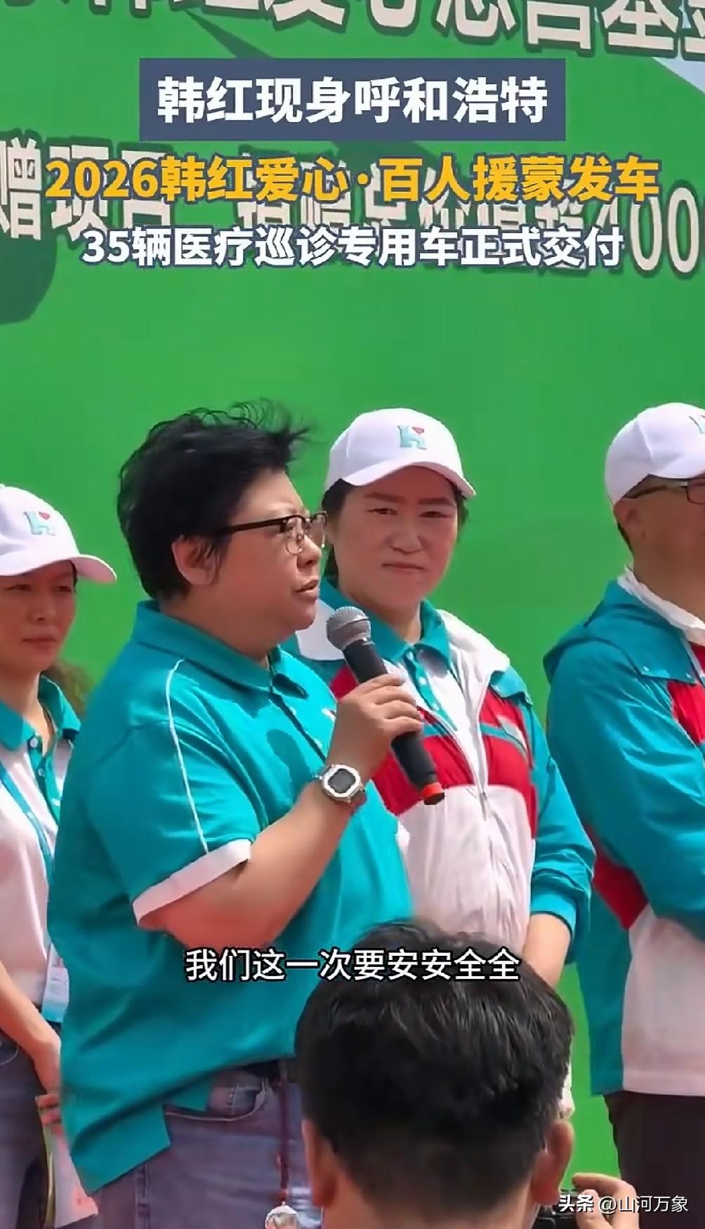 韩红不惧风言风语，公益“走面儿”到内蒙！大家应该一如既往支持韩老师，毕竟她是个天