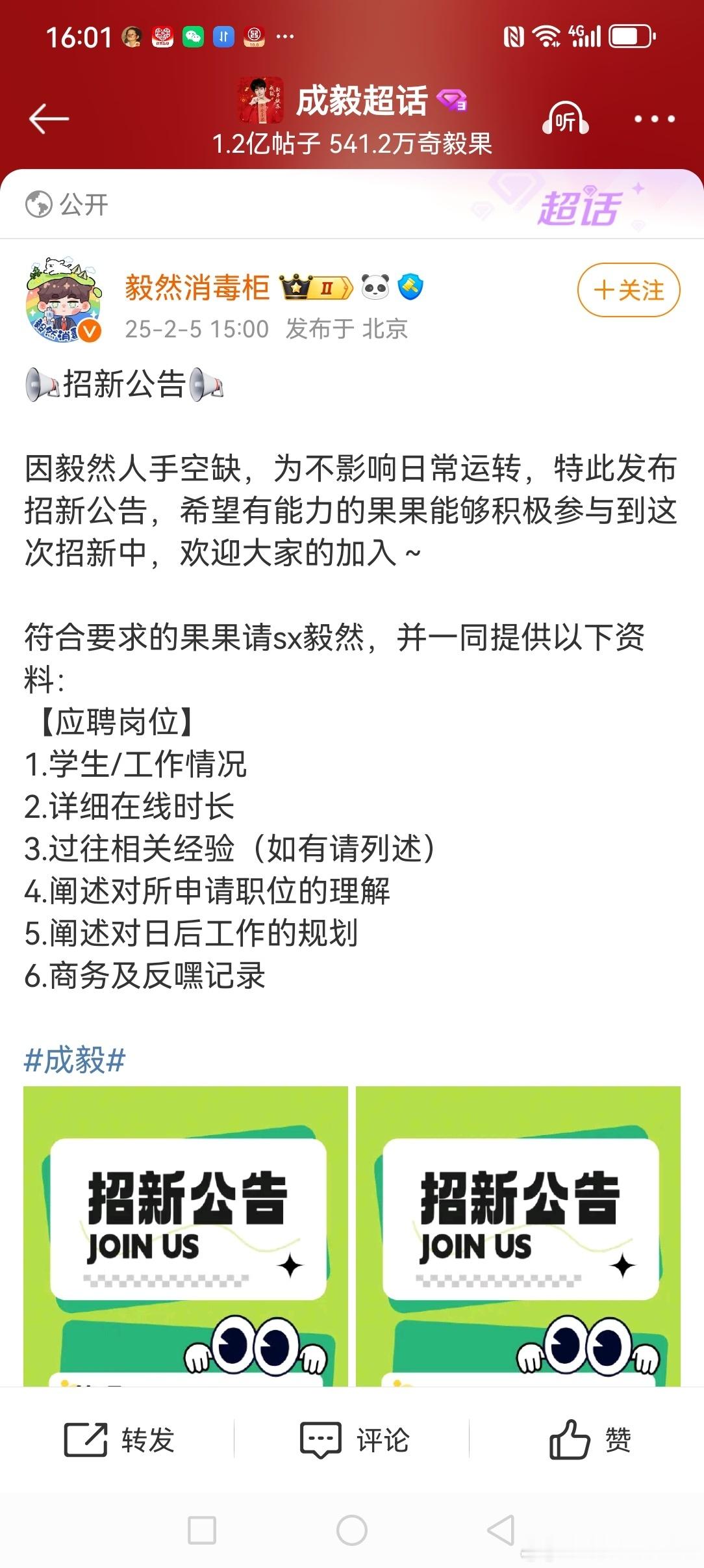 艾叶他哥哥反黑组招聘，我推荐超话宝和菩提